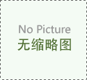 上海上自儀三廠成功研制無線傳感器助力鉆井咗